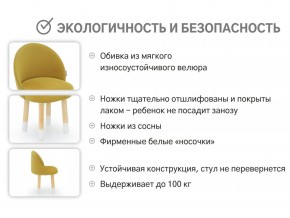 Детский мягкий стул Stumpa горчичный в Верхнем Уфалее - verhnij-ufalej.mebel74.com | фото 4