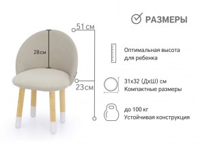 Детский мягкий стул Stumpa ванильный в Верхнем Уфалее - verhnij-ufalej.mebel74.com | фото 2