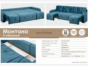 Диван Монтана П-образный в Верхнем Уфалее - verhnij-ufalej.mebel74.com | фото 11