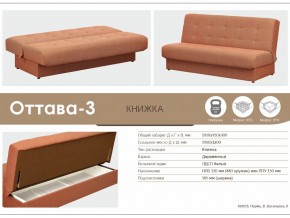 Диван Оттава 3 в Верхнем Уфалее - verhnij-ufalej.mebel74.com | фото 3