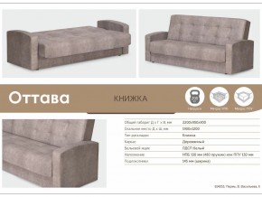Диван Оттава в Верхнем Уфалее - verhnij-ufalej.mebel74.com | фото 3