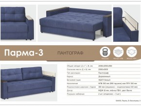 Диван Парма-3 подлокотники с баром в Верхнем Уфалее - verhnij-ufalej.mebel74.com | фото 8