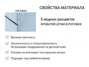 Кровать с ящиком Letmo небесный (рогожка) в Верхнем Уфалее - verhnij-ufalej.mebel74.com | фото 12