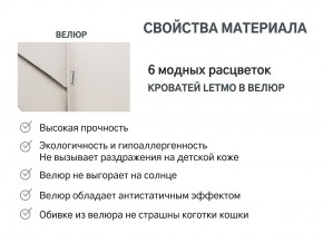 Кровать с ящиком Letmo ванильный (велюр) в Верхнем Уфалее - verhnij-ufalej.mebel74.com | фото 6