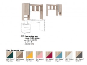 Лайк Надстройка для стола 29.01 в Верхнем Уфалее - verhnij-ufalej.mebel74.com | фото