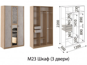 М23 Шкаф 3-х створчатый в Верхнем Уфалее - verhnij-ufalej.mebel74.com | фото