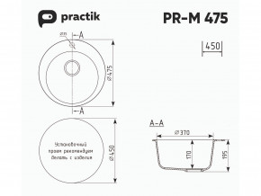 Мойка Practik PR-M 475-001 белый камень в Верхнем Уфалее - verhnij-ufalej.mebel74.com | фото 2