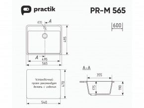 Мойка Practik PR-M 565-001 белый камень в Верхнем Уфалее - verhnij-ufalej.mebel74.com | фото 2