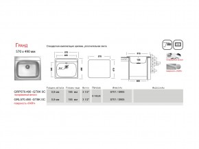 Мойка Ukinox Гранд GR 570.490 в Верхнем Уфалее - verhnij-ufalej.mebel74.com | фото 4