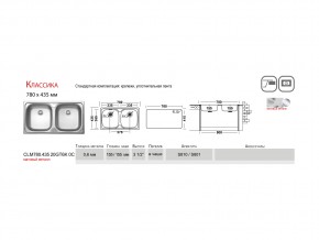 Мойка Ukinox Классика CLM780.435 в Верхнем Уфалее - verhnij-ufalej.mebel74.com | фото 2