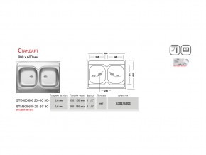 Мойка Ukinox Стандарт ST 800.600 20 в Верхнем Уфалее - verhnij-ufalej.mebel74.com | фото 3