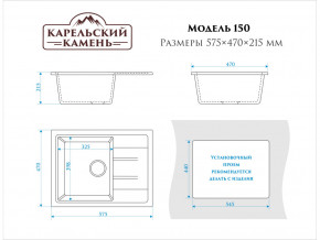 Мойка врезная Карельский камень модель 150 Черный в Верхнем Уфалее - verhnij-ufalej.mebel74.com | фото 2