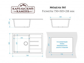 Мойка врезная Карельский камень модель 161 Черный в Верхнем Уфалее - verhnij-ufalej.mebel74.com | фото 2