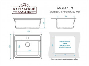 Мойка врезная Карельский камень модель 9 Черный в Верхнем Уфалее - verhnij-ufalej.mebel74.com | фото 2