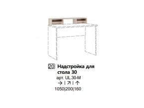 Надстройка для стола 30 (Полка) в Верхнем Уфалее - verhnij-ufalej.mebel74.com | фото