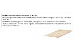 Основание кроватное бескаркасное 0,9х2,0м в Верхнем Уфалее - verhnij-ufalej.mebel74.com | фото