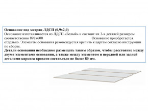 Основание из ЛДСП 0,9х2,0м в Верхнем Уфалее - verhnij-ufalej.mebel74.com | фото