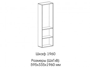 Шкаф 1960 в Верхнем Уфалее - verhnij-ufalej.mebel74.com | фото