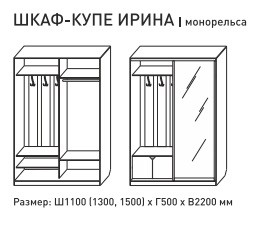 Шкаф-купе Ирина 1100 шимо светлый с МДФ в Верхнем Уфалее - verhnij-ufalej.mebel74.com | фото 5