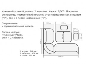 Уголок кухонный Орхидея венге/кожзам Борнео крем в Верхнем Уфалее - verhnij-ufalej.mebel74.com | фото 2